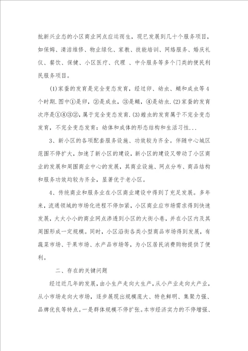 2021年有关商业调研汇报范文