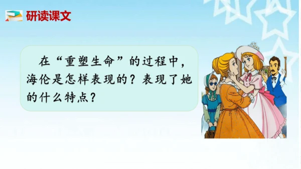 第11课 《再塑生命的人》课件