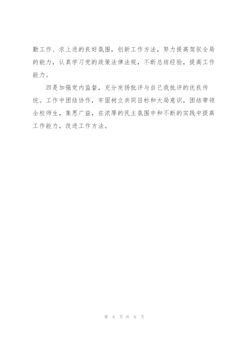 特殊教育学校党支部对照检查情况报告.docx