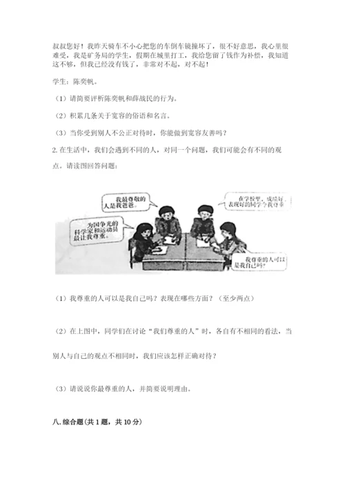 部编版六年级下册道德与法治期末测试卷及答案【全国通用】.docx