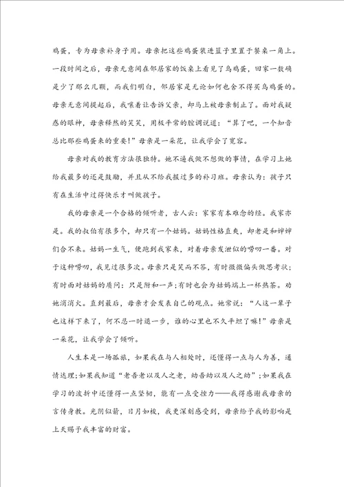 我的母亲高二作文范例