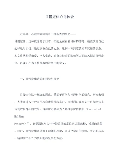 目慢定侓心得体会