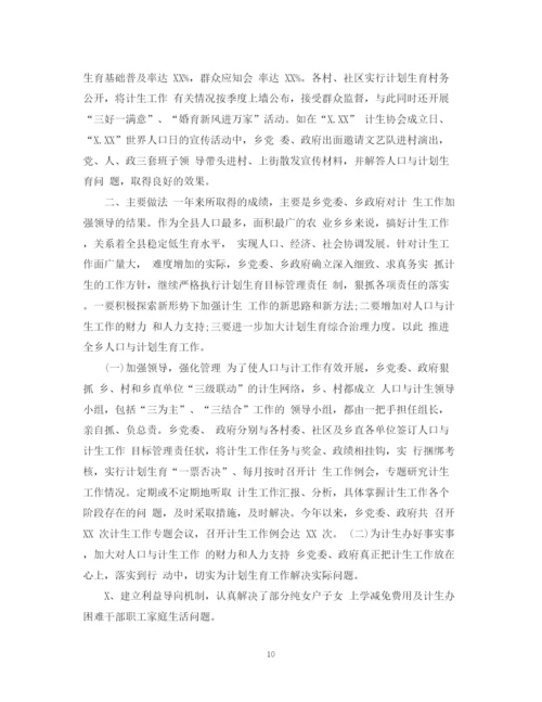 精编之乡镇计生工作总结范文.docx