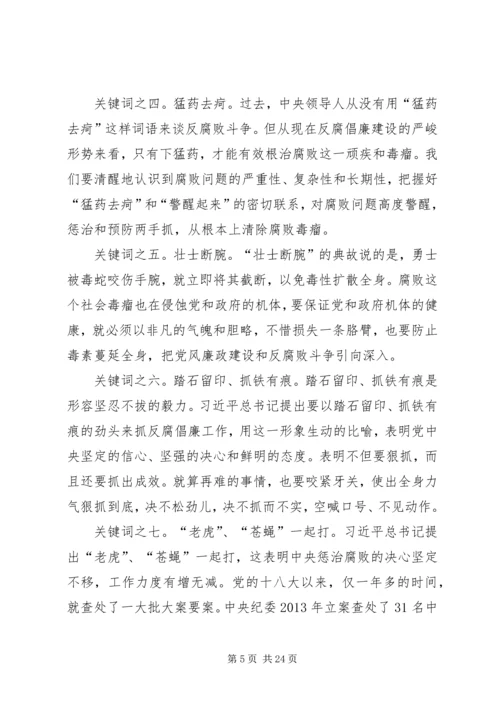 群众路线教育实践活动专题党课.docx