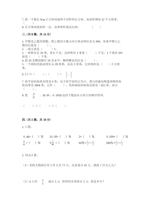 青岛版六年级数学下册期末测试题精品（突破训练）.docx