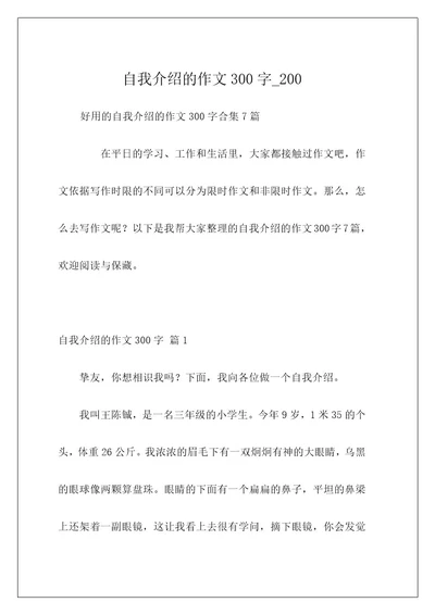 自我介绍的作文300字200