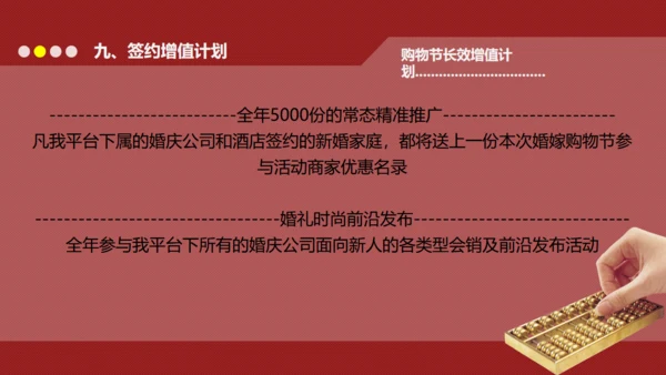 首届婚嫁购物节婚礼节通用PPT模板
