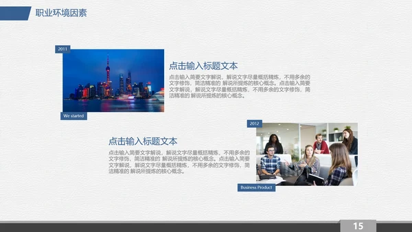 各专业通用大学生职业生涯规划PPT模版