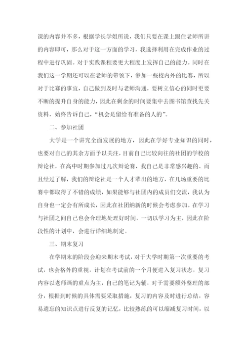 大一学生个人学习计划.docx