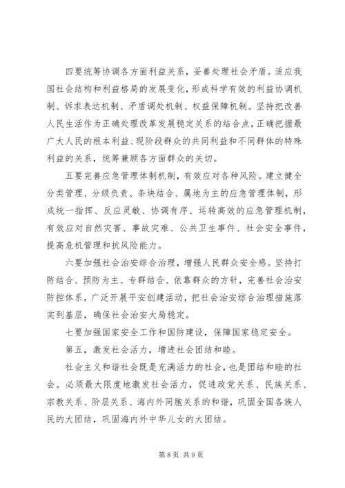 共青团组织参与社会主义和谐社会建设初探 (5).docx