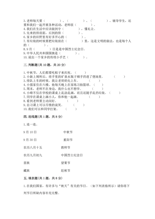 部编版二年级上册道德与法治 期末测试卷及1套完整答案.docx