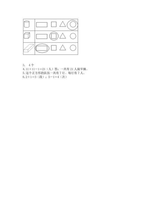 一年级上册数学期中测试卷【夺分金卷】.docx