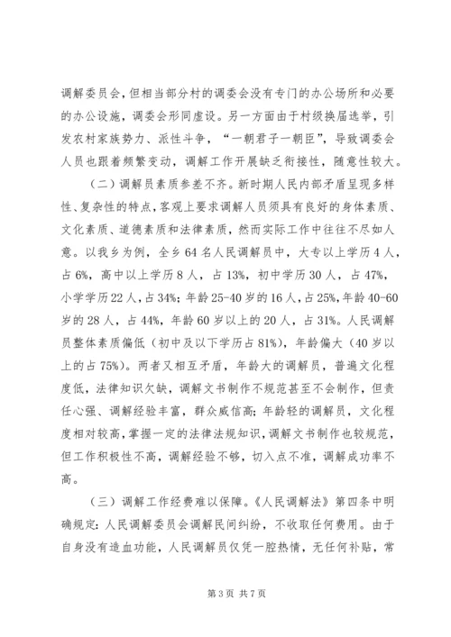 基层人民调解工作的调研报告.docx