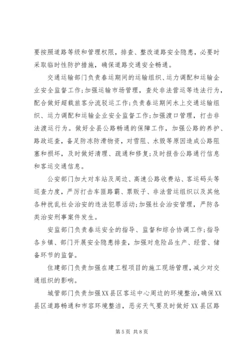 副县长在XX年全县春运工作会上的讲话.docx