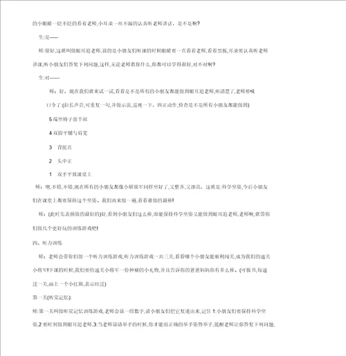 幼小衔接公开课教案