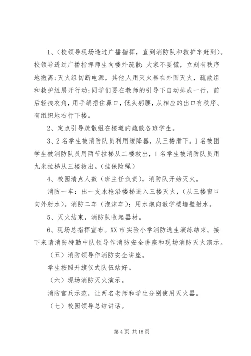 应急预案演练计划 (2).docx