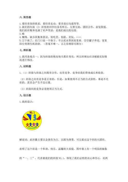 部编版四年级上册道德与法治期中测试卷精选.docx