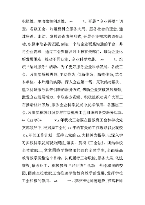 XX年度工会活动计划3篇