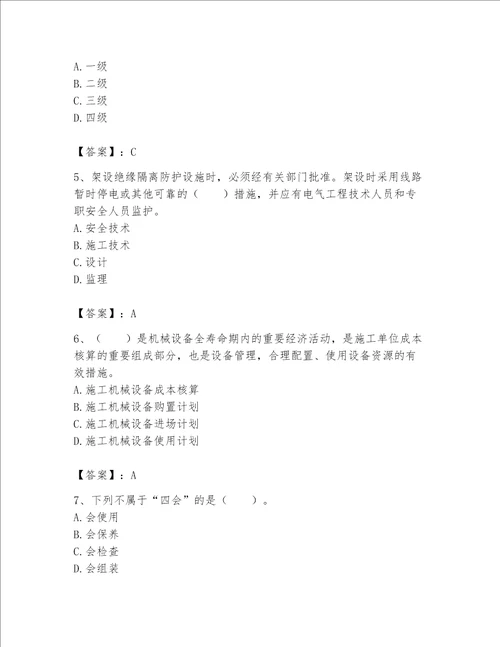 2023年机械员继续教育考试题库达标题