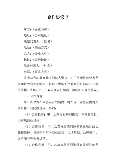 合作协议书