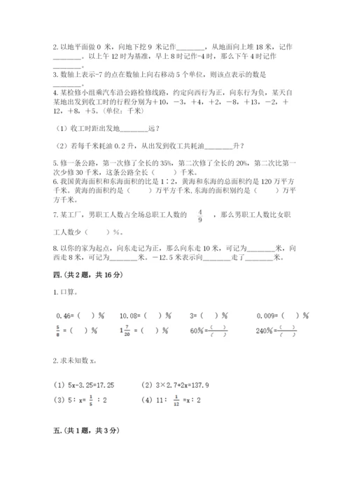 苏教版六年级数学下学期期末测试题（易错题）.docx