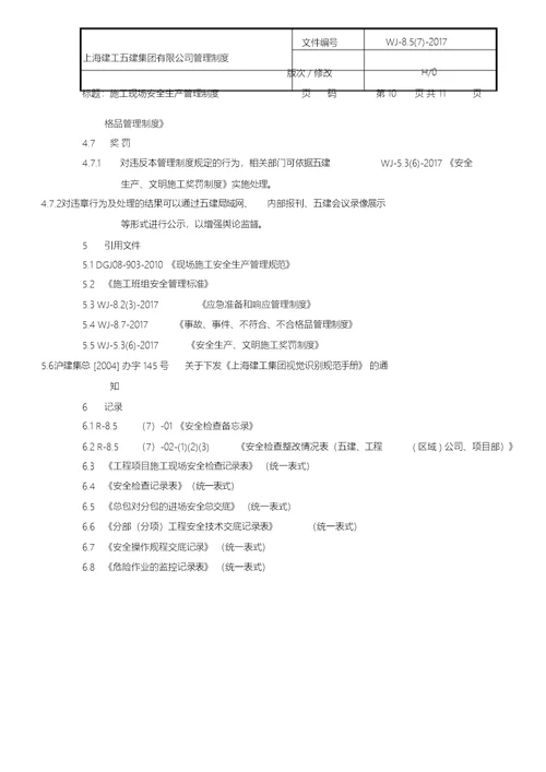 施工现场安全生产管理制度