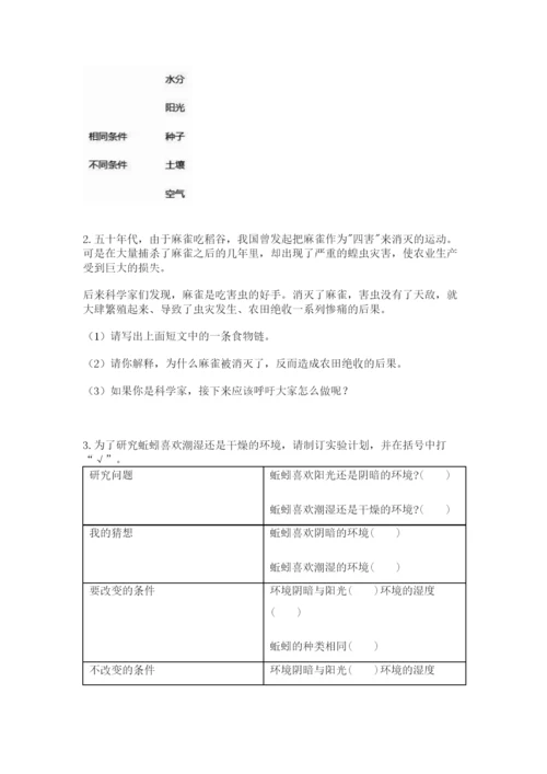 教科版科学五年级下册第一单元《生物与环境》测试卷【典型题】.docx