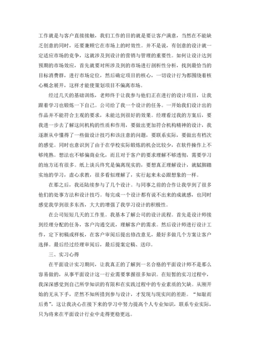 设计专业实习报告范文锦集六篇.docx