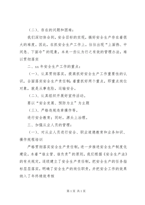 企业XX年安全生产工作总结及XX年工作计划 (2).docx