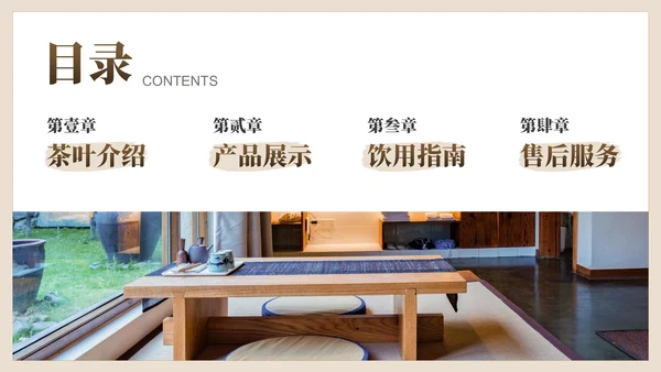 棕色茶产品介绍宣传PPT模板