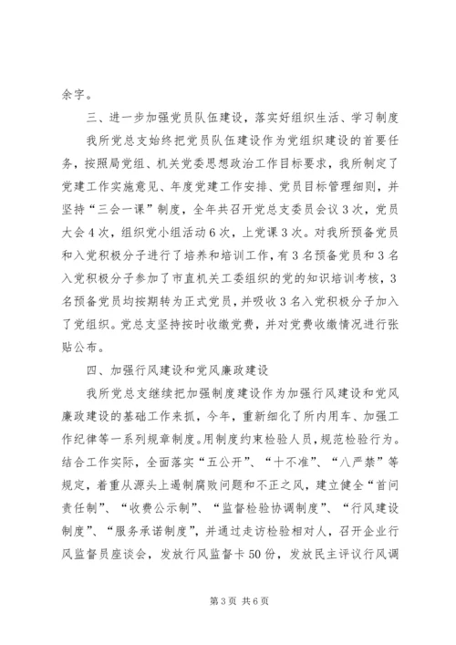 市特种设备检验所评选先进党总支事迹材料.docx