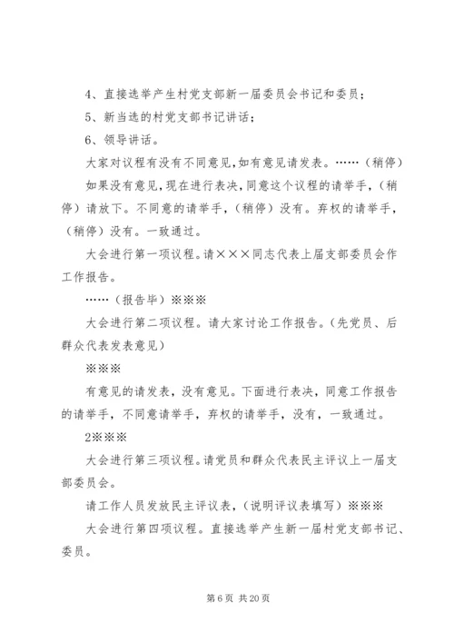 县直第四选区选举大会主持词.docx