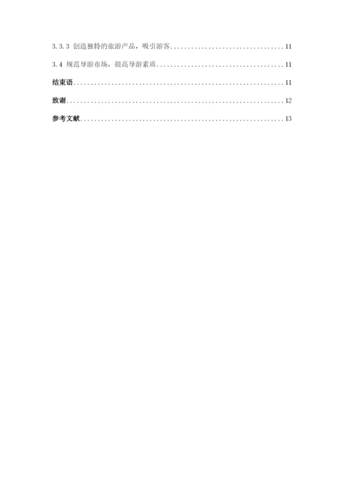 郑安琪的毕业论文.docx