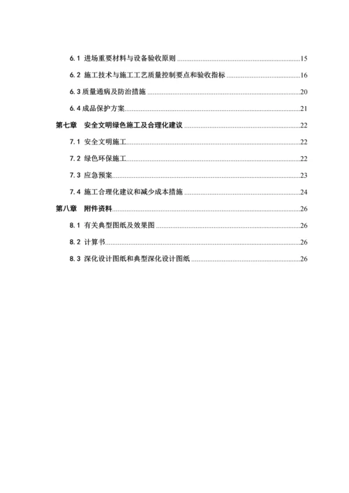 公区精装综合施工专题方案.docx