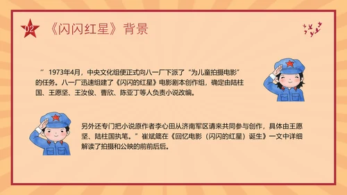 红色复古红色电影闪闪的红星PPT模板宣传PPT动态PPT