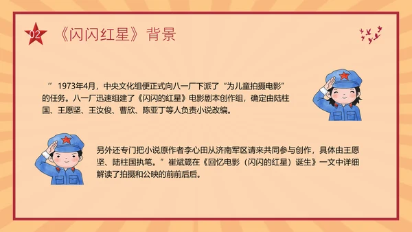 红色复古红色电影闪闪的红星PPT模板宣传PPT动态PPT