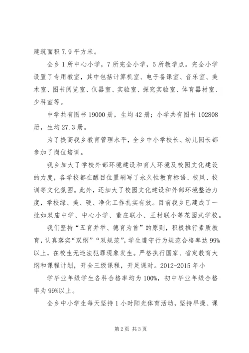 坪上乡人民政府督导评估汇报材[精选].docx