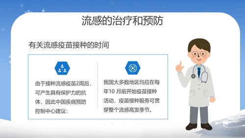 提高自我保健意识预防冬季流感PPT课件