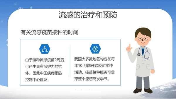 提高自我保健意识预防冬季流感PPT课件
