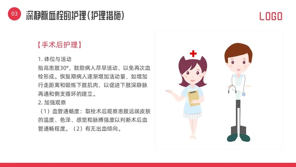 红色微立体vte的预防及护理PPT模板宣传PPT动态PPT护理查房