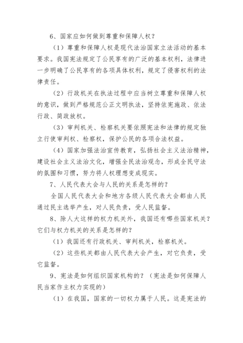 道德与法治八年级下册知识点总结.docx