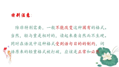 6年级下四川欢迎你，“说”的“唱”的都好听——普通话词语轻重格式训练 课件