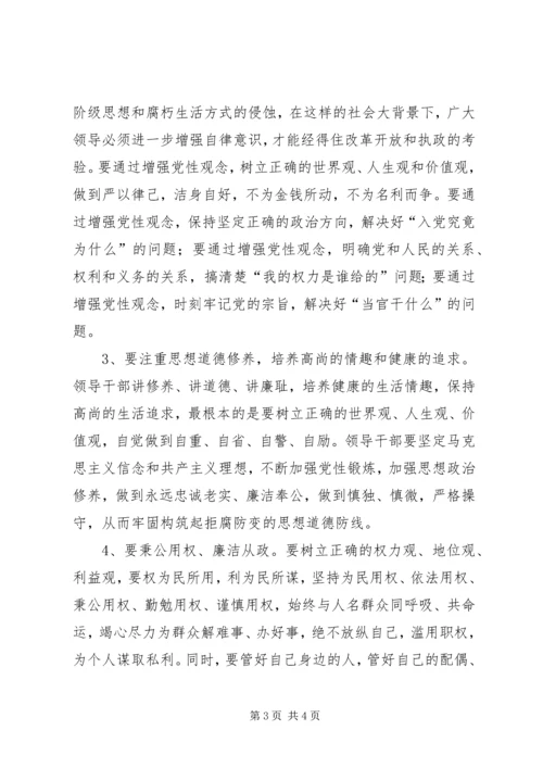 学习国有企业领导人员廉洁从业若干规定心得 (3).docx