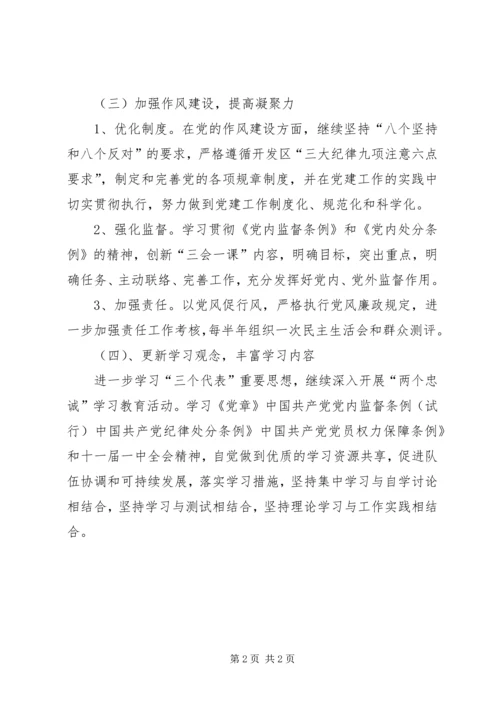 信访部创立党风廉政计划.docx