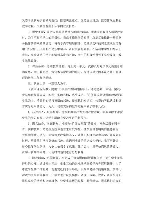 英语教师年终总结.docx