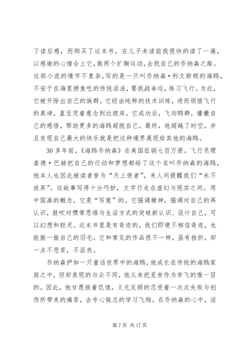 海鸥乔纳森读后感.docx