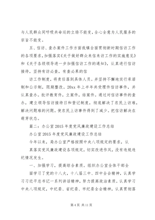 乡镇广电局年度机关党风廉政建设工作总结.docx