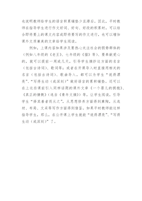 怎样上好语文公开课论文.docx
