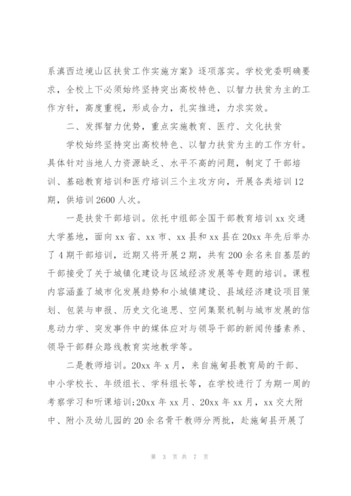 学校精准扶贫年度总结.docx