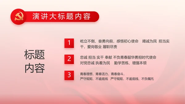 简约红色党建党支部工作汇报PPT党课